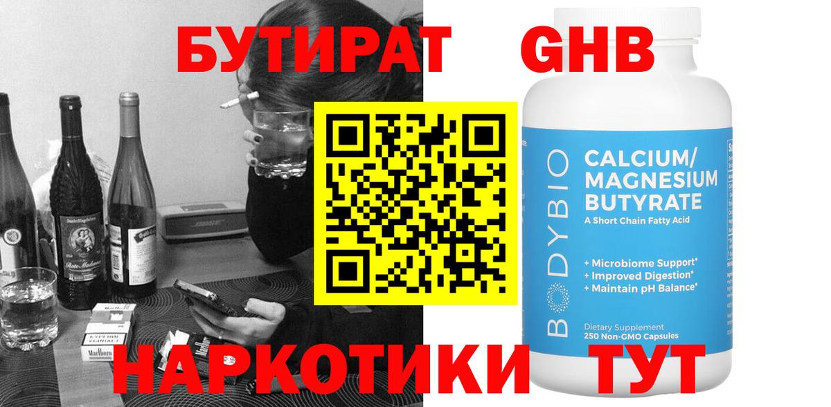 Бутират жидкий экстази Гудермес