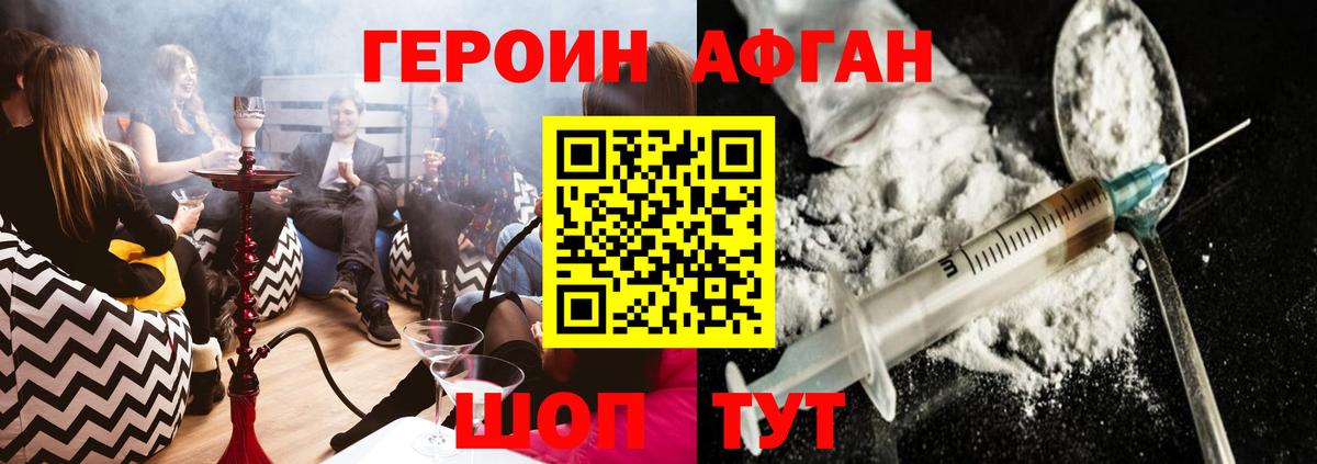 Героин Афган Гудермес